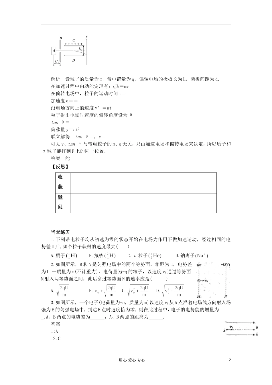 2012高中物理 1.9 带电粒子在电场中的运动学案7 新人教版选修3-1_第2页