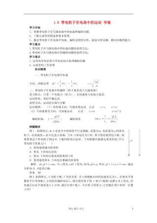 2012高中物理 1.9 带电粒子在电场中的运动学案7 新人教版选修3-1