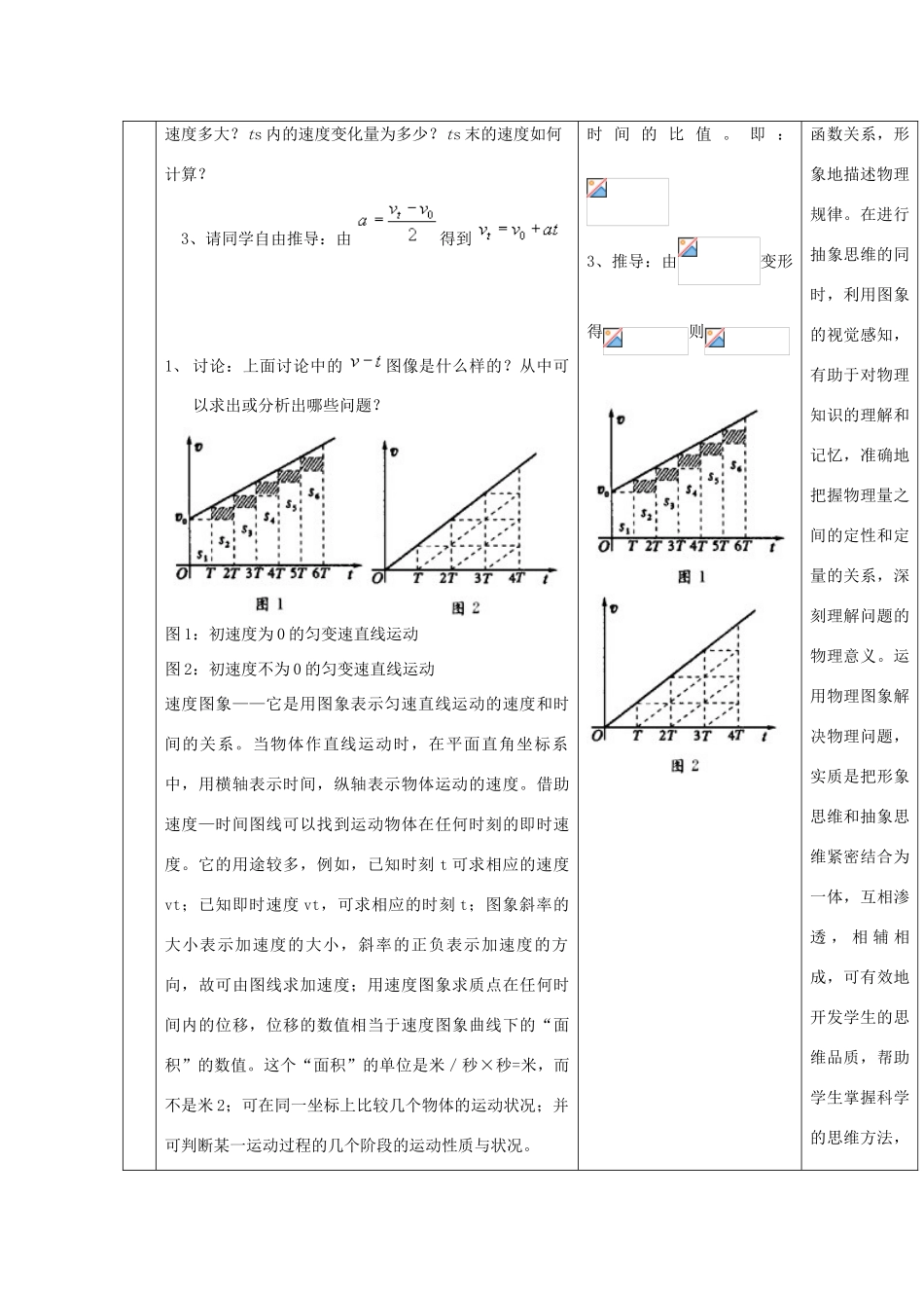 2012高中物理 2.3从自由落体到匀变速直线运动4教案 粤教版必修1_第2页