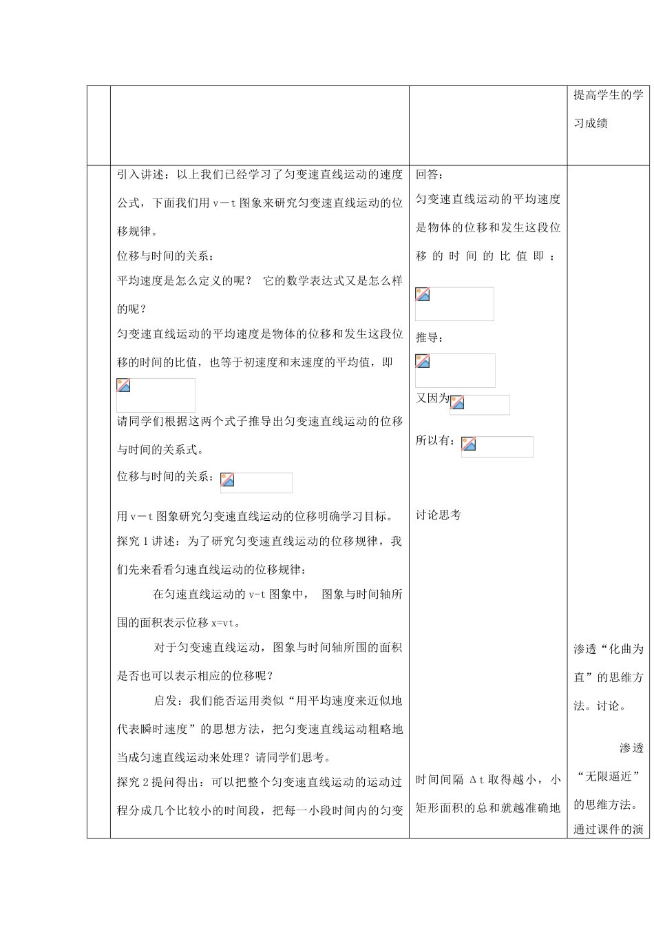 2012高中物理 2.3从自由落体到匀变速直线运动4教案 粤教版必修1_第3页