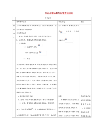 2012高中物理 2.3从自由落体到匀变速直线运动4教案 粤教版必修1