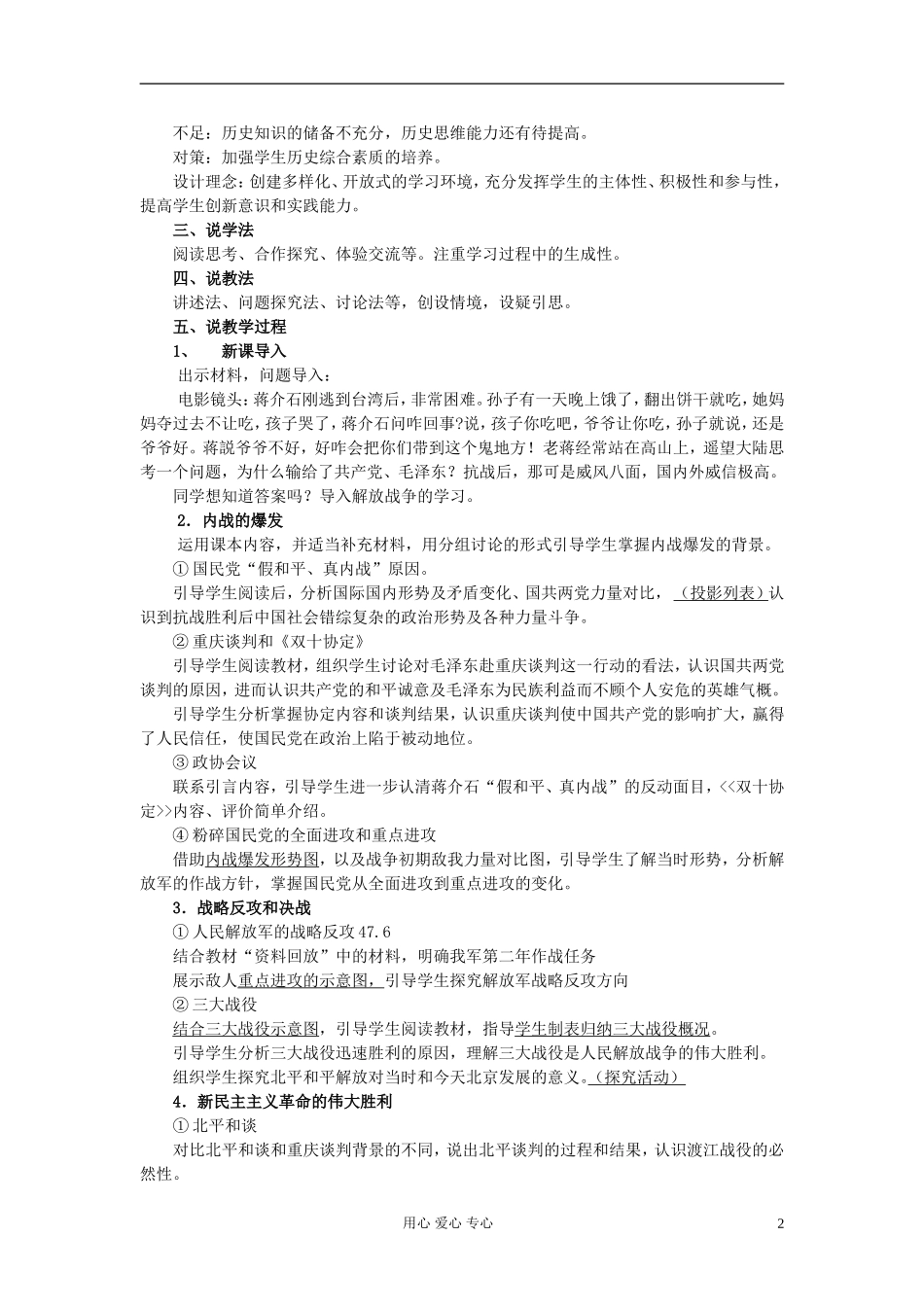 2012高中历史 解放战争说课稿 新人教版必修1_第2页