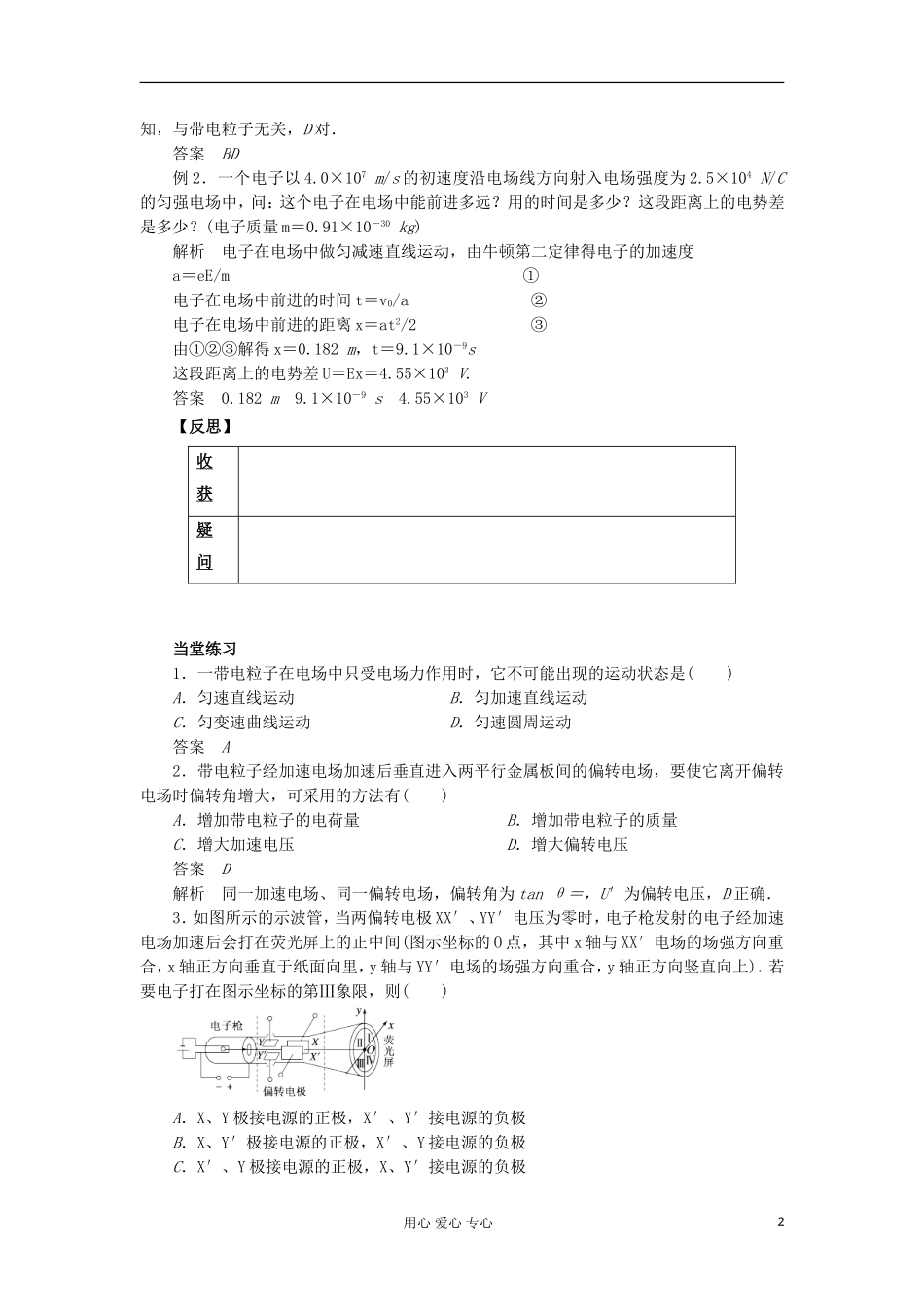 2012高中物理 1.9 带电粒子在电场中的运动学案8 新人教版选修3-1_第2页