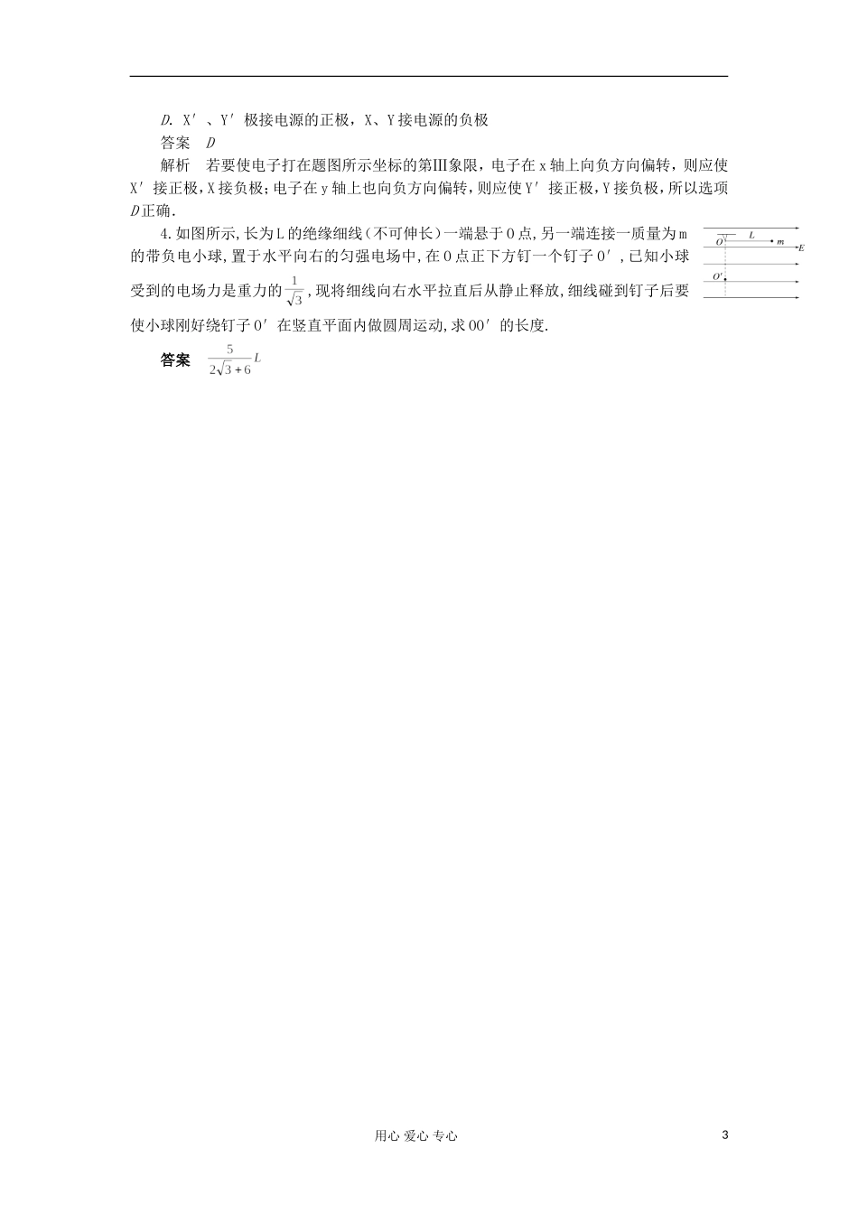 2012高中物理 1.9 带电粒子在电场中的运动学案8 新人教版选修3-1_第3页