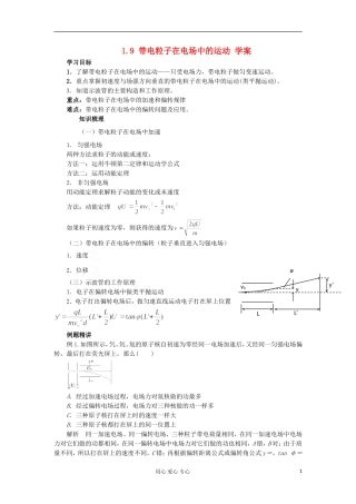 2012高中物理 1.9 带电粒子在电场中的运动学案8 新人教版选修3-1