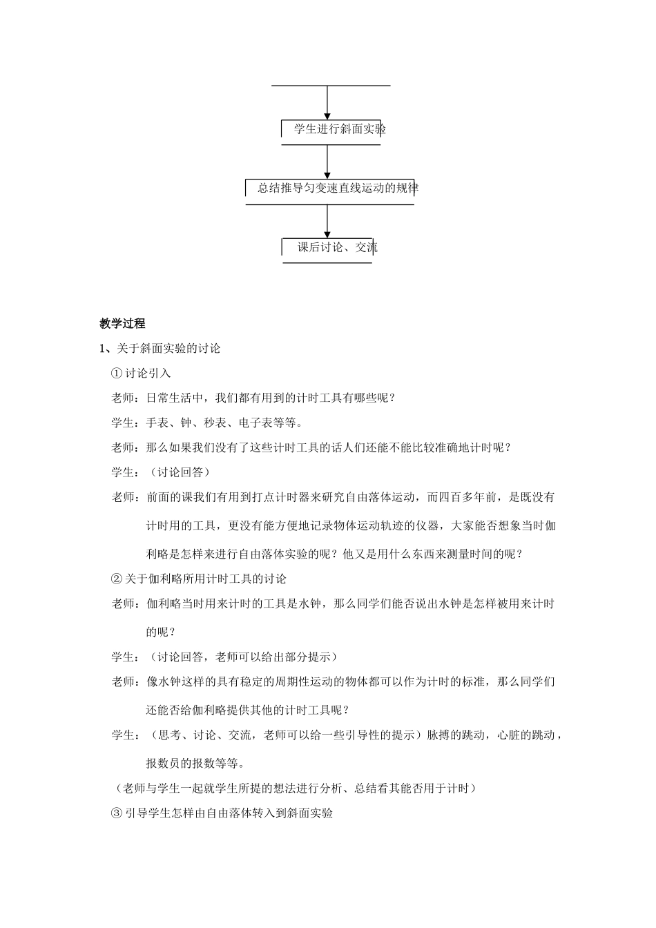 2012高中物理 2.3从自由落体到匀变速直线运动6教案 粤教版必修1_第2页