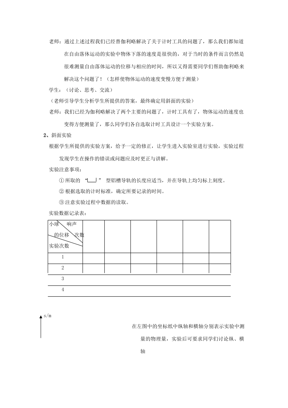2012高中物理 2.3从自由落体到匀变速直线运动6教案 粤教版必修1_第3页