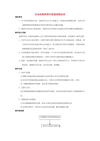 2012高中物理 2.3从自由落体到匀变速直线运动6教案 粤教版必修1