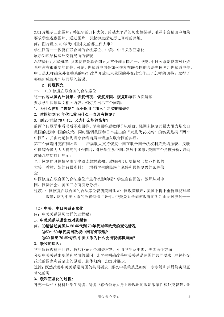 2012高中历史 开创外交新局面说课稿 新人教版必修1_第2页