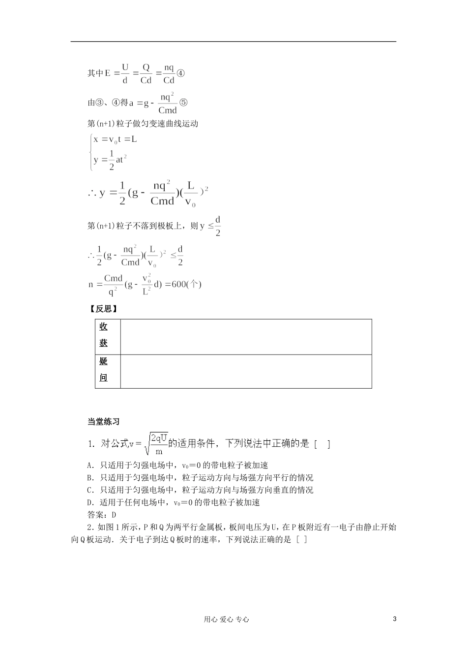 2012高中物理 1.9 带电粒子在电场中的运动学案9 新人教版选修3-1_第3页