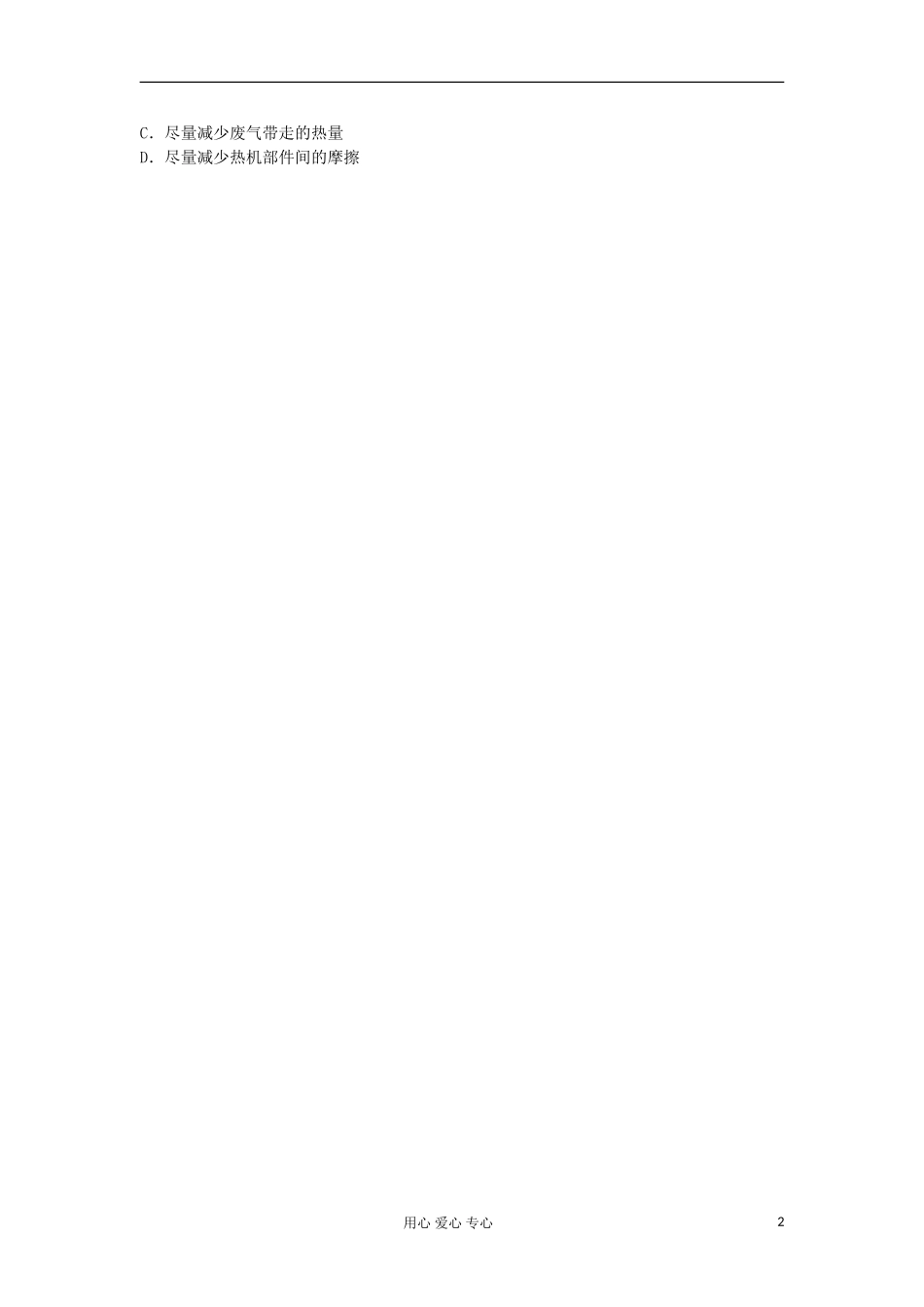 2012高中物理 2.4 能源与可持续发展学案1 鲁科版必修2_第2页