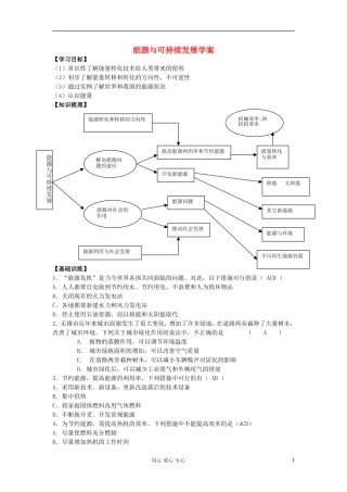 2012高中物理 2.4 能源与可持续发展学案1 鲁科版必修2