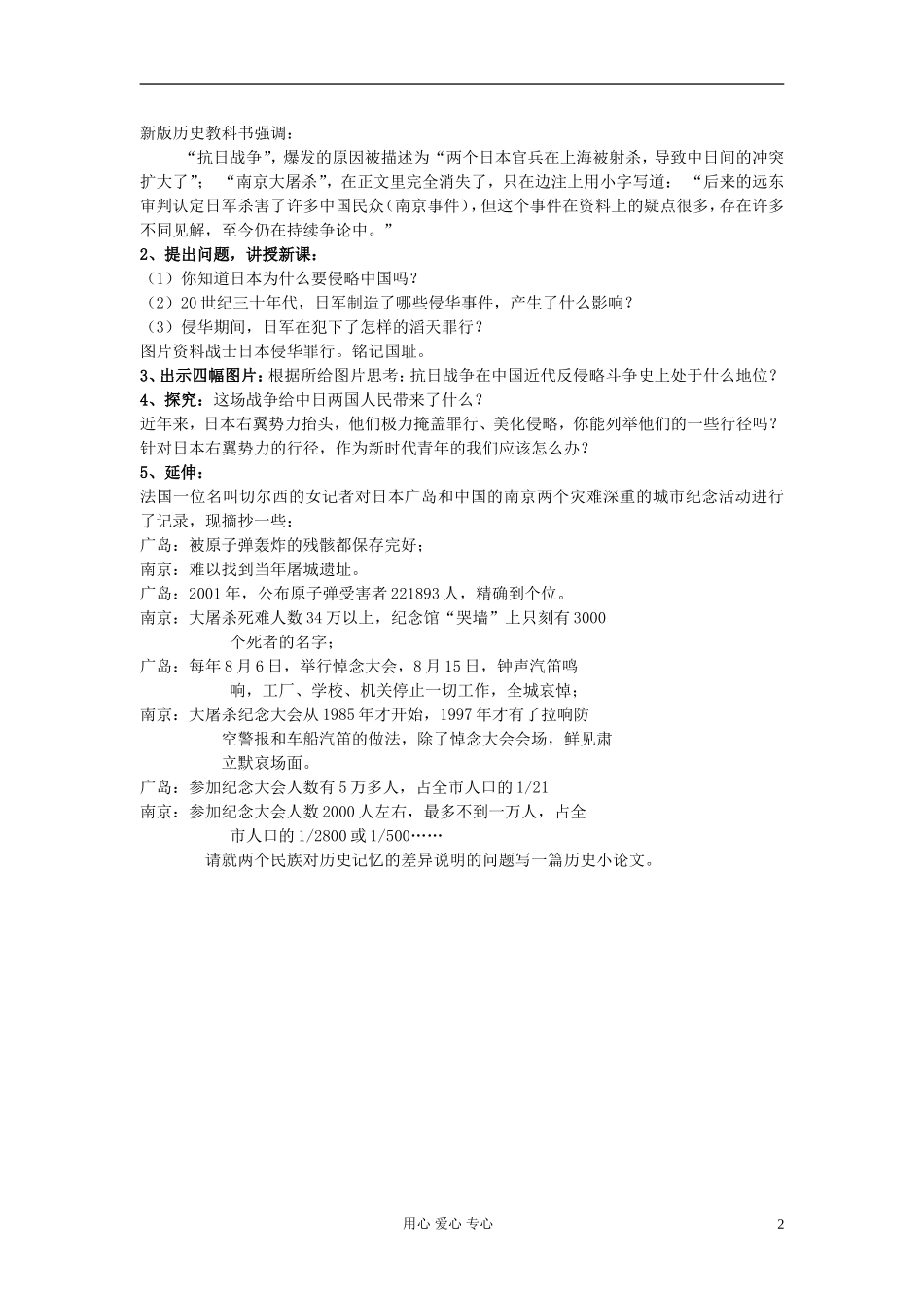 2012高中历史 抗日战争说课稿 新人教版必修1_第2页