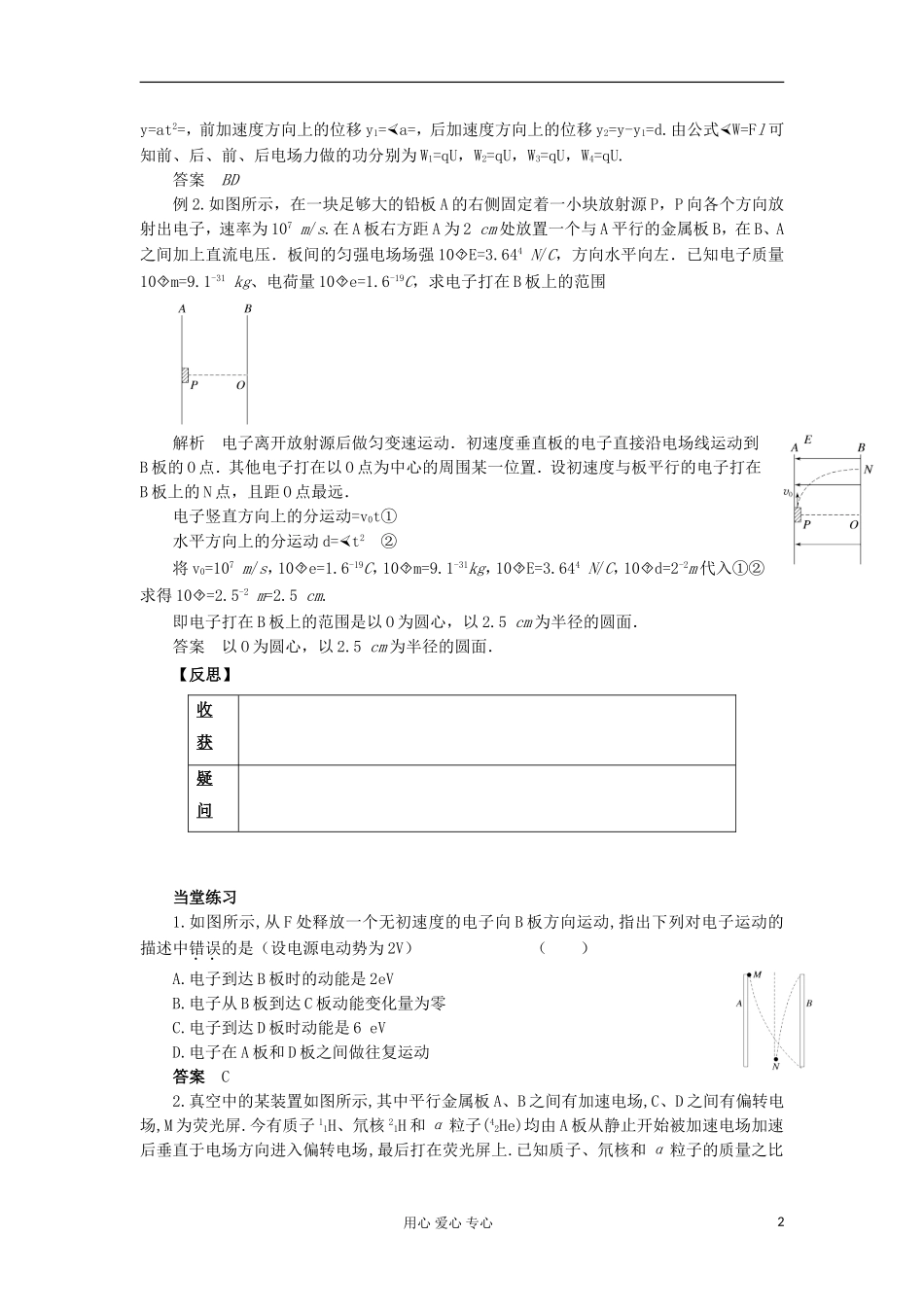 2012高中物理 1.9 带电粒子在电场中的运动学案10 新人教版选修3-1_第2页