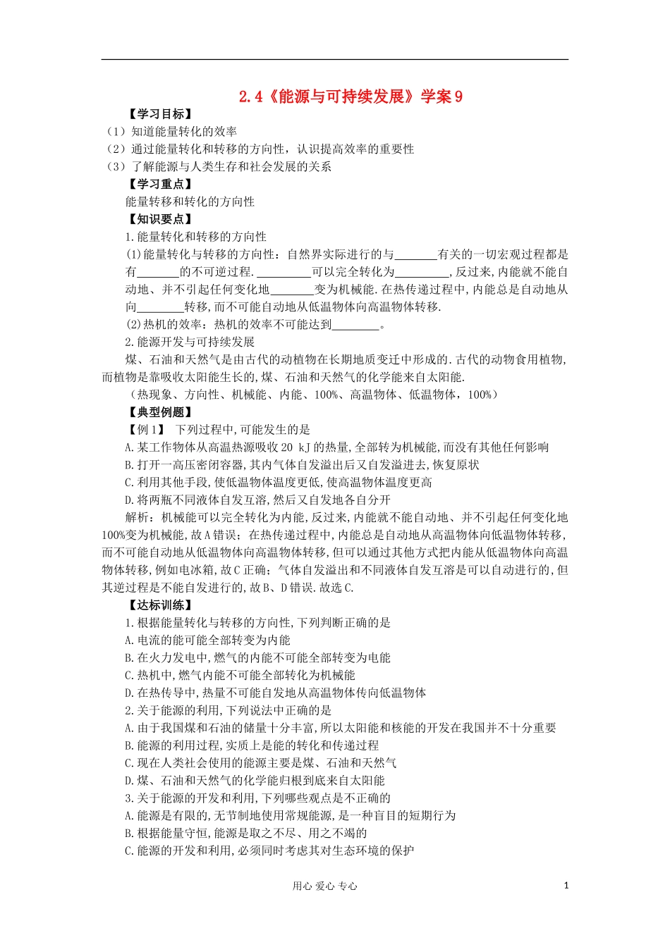 2012高中物理 2.4 能源与可持续发展学案2 鲁科版必修2_第1页