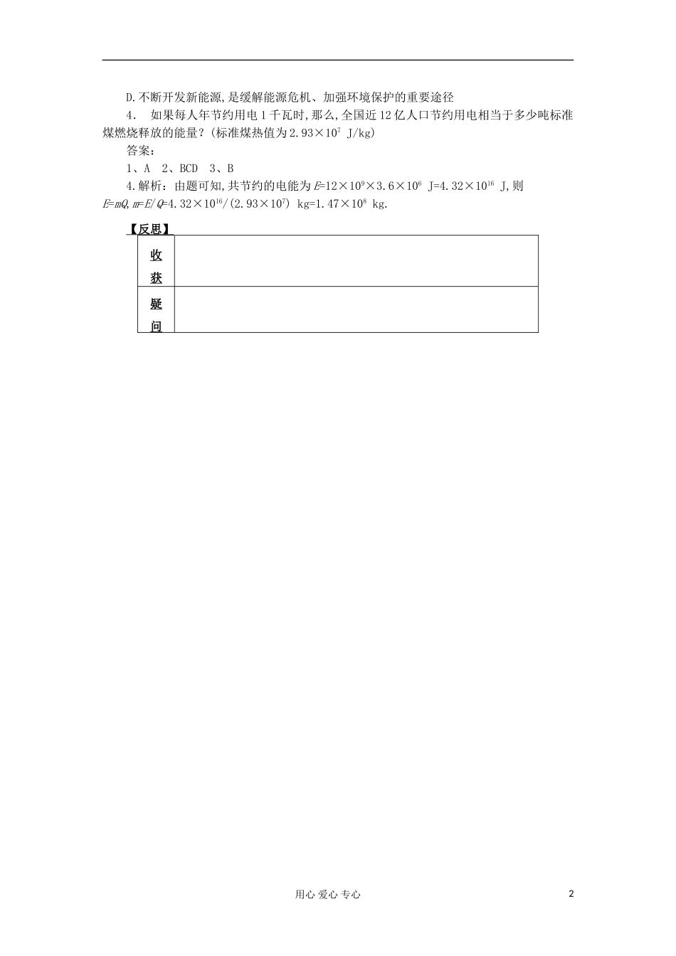 2012高中物理 2.4 能源与可持续发展学案2 鲁科版必修2_第2页