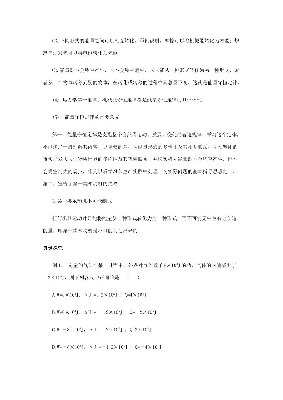 2012高中物理 10.3 热力学第一定律 能量守恒定律教案 新人教版选修3-3_第3页