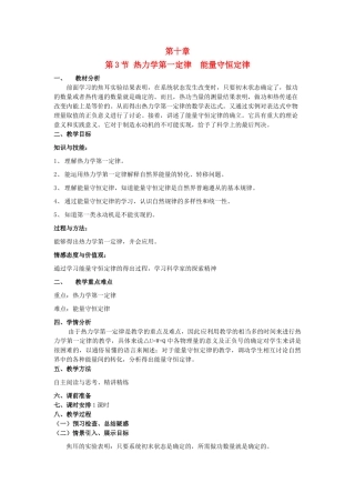 2012高中物理 10.3 热力学第一定律 能量守恒定律教案 新人教版选修3-3