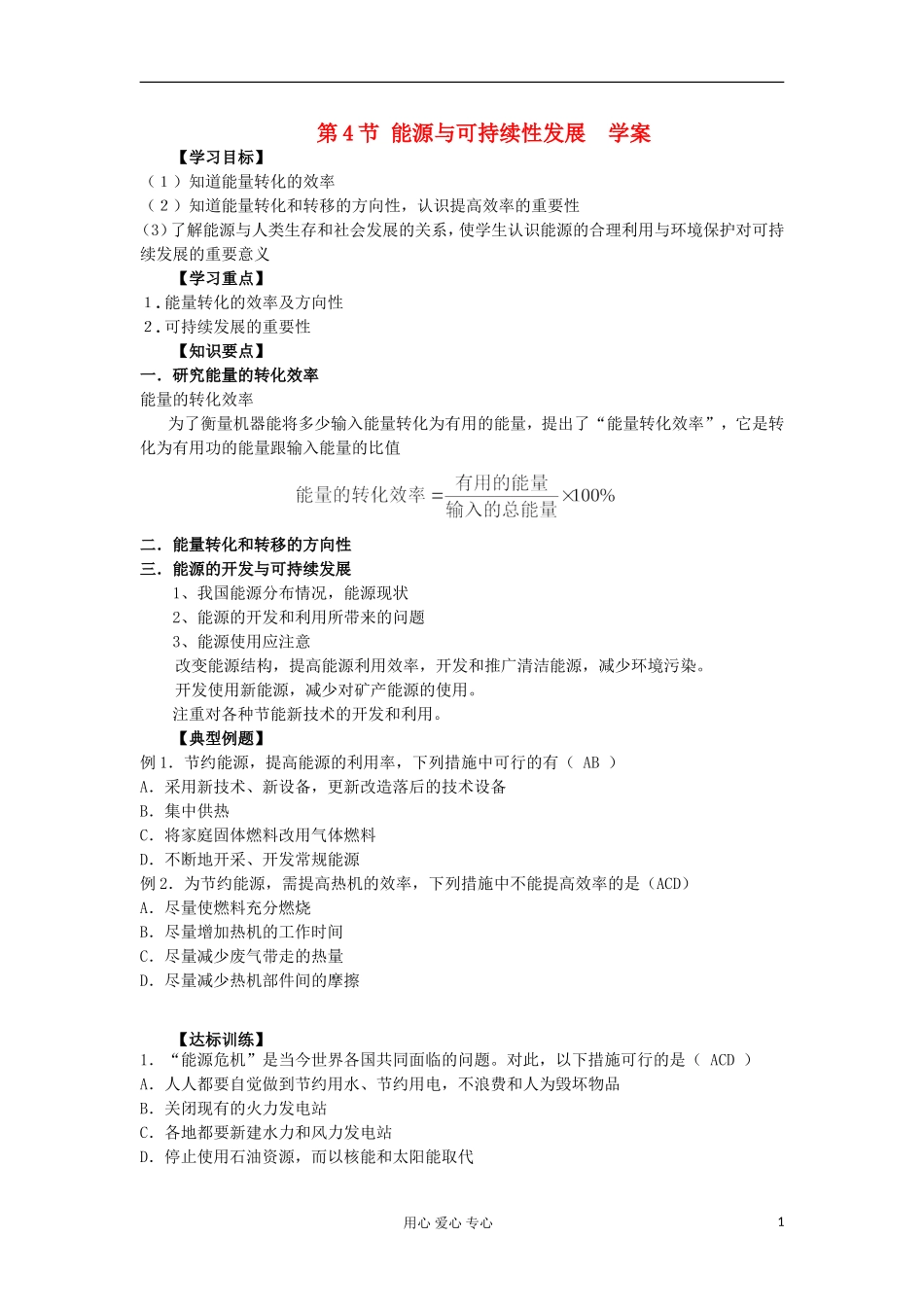2012高中物理 2.4 能源与可持续发展学案3 鲁科版必修2_第1页