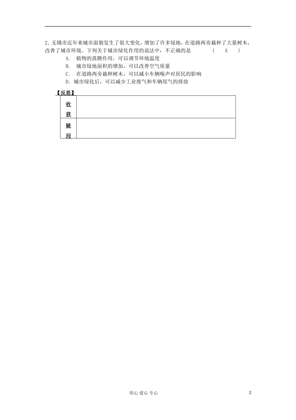 2012高中物理 2.4 能源与可持续发展学案3 鲁科版必修2_第2页