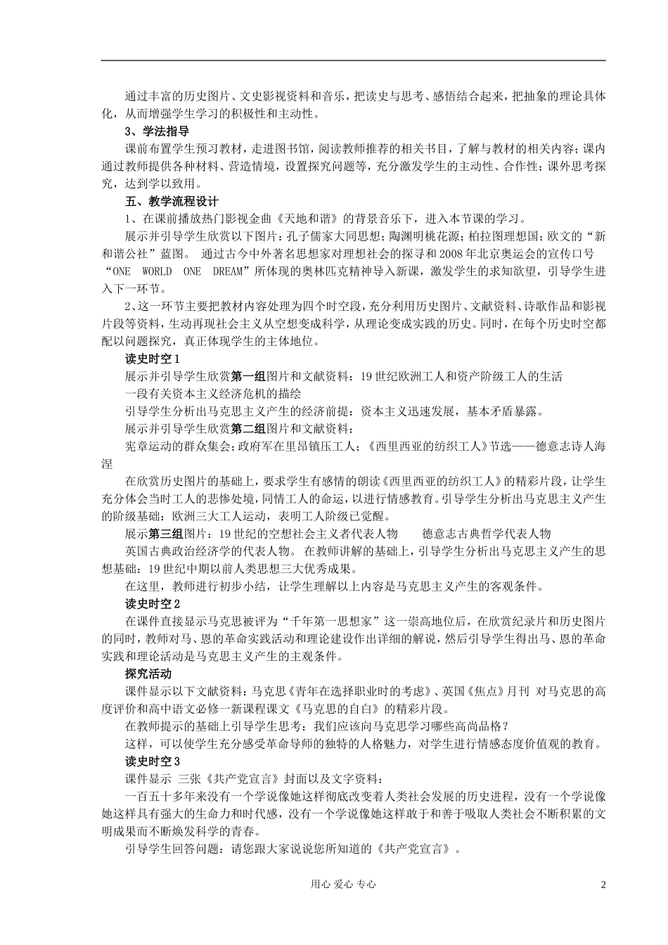 2012高中历史 马克思主义的诞生说课稿 新人教版必修1_第2页