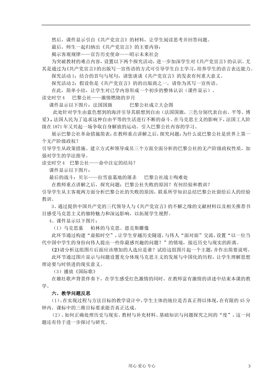 2012高中历史 马克思主义的诞生说课稿 新人教版必修1_第3页