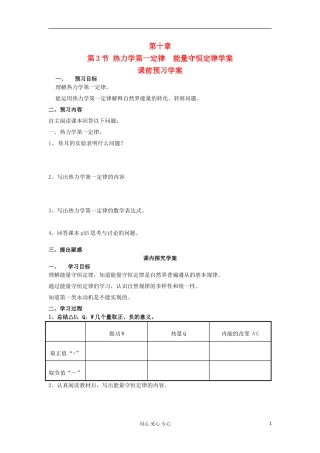 2012高中物理 10.3 热力学第一定律 能量守恒定律学案2 新人教版选修3-3
