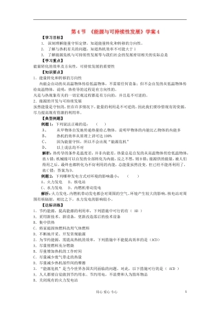 2012高中物理 2.4 能源与可持续发展学案4 鲁科版必修2
