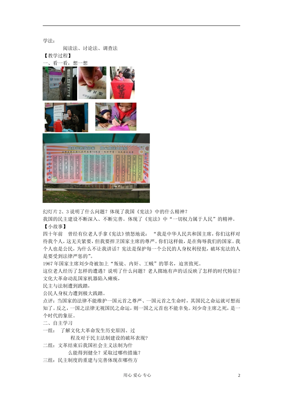 2012高中历史 民主政治建设的曲折发展说课稿 新人教版必修1_第2页