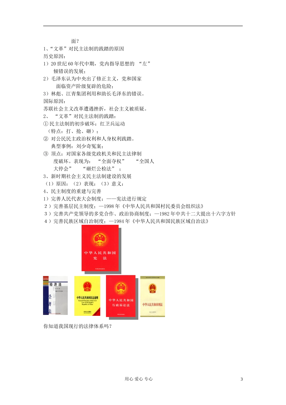 2012高中历史 民主政治建设的曲折发展说课稿 新人教版必修1_第3页