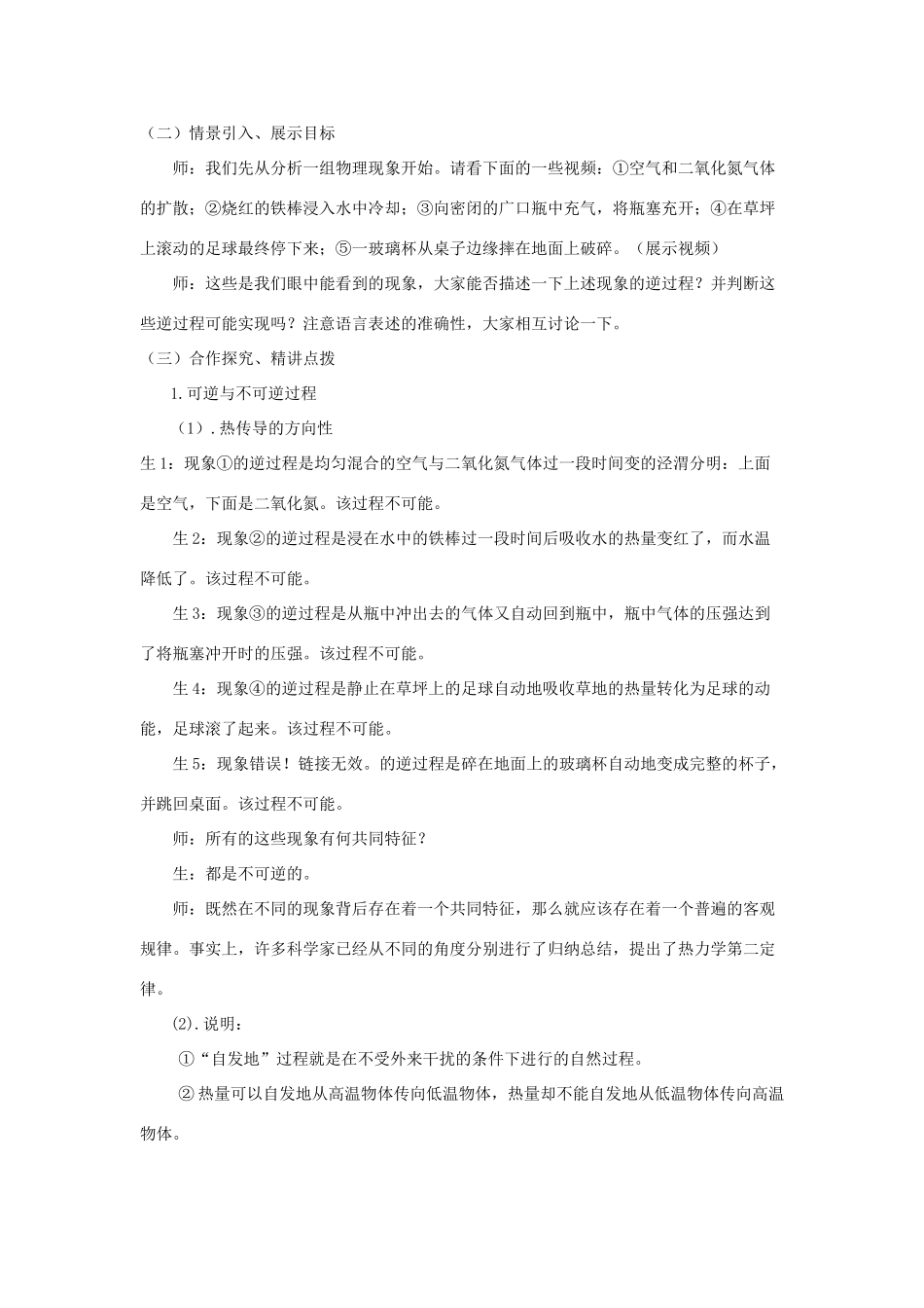 2012高中物理 10.4 热力学第二定律教案 新人教版选修3-3_第2页