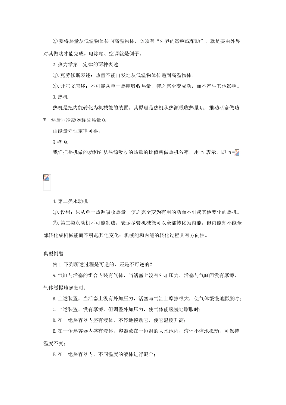 2012高中物理 10.4 热力学第二定律教案 新人教版选修3-3_第3页