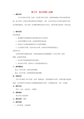 2012高中物理 10.4 热力学第二定律教案 新人教版选修3-3