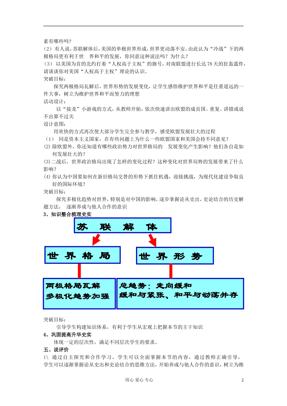 2012高中历史 世纪之交的世界格局说课稿 新人教版必修1_第2页