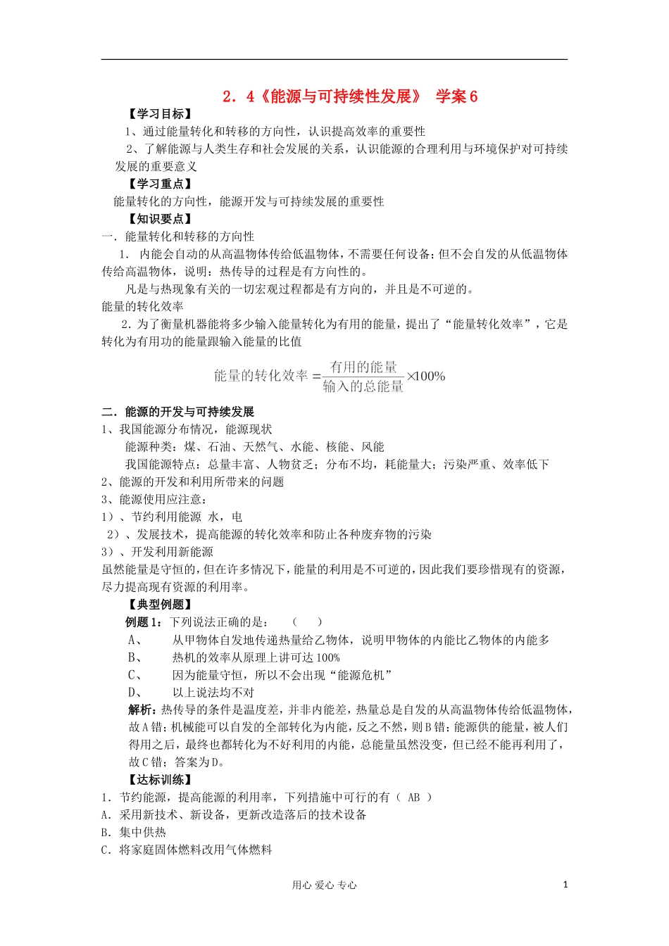 2012高中物理 2.4 能源与可持续发展学案5 鲁科版必修2_第1页