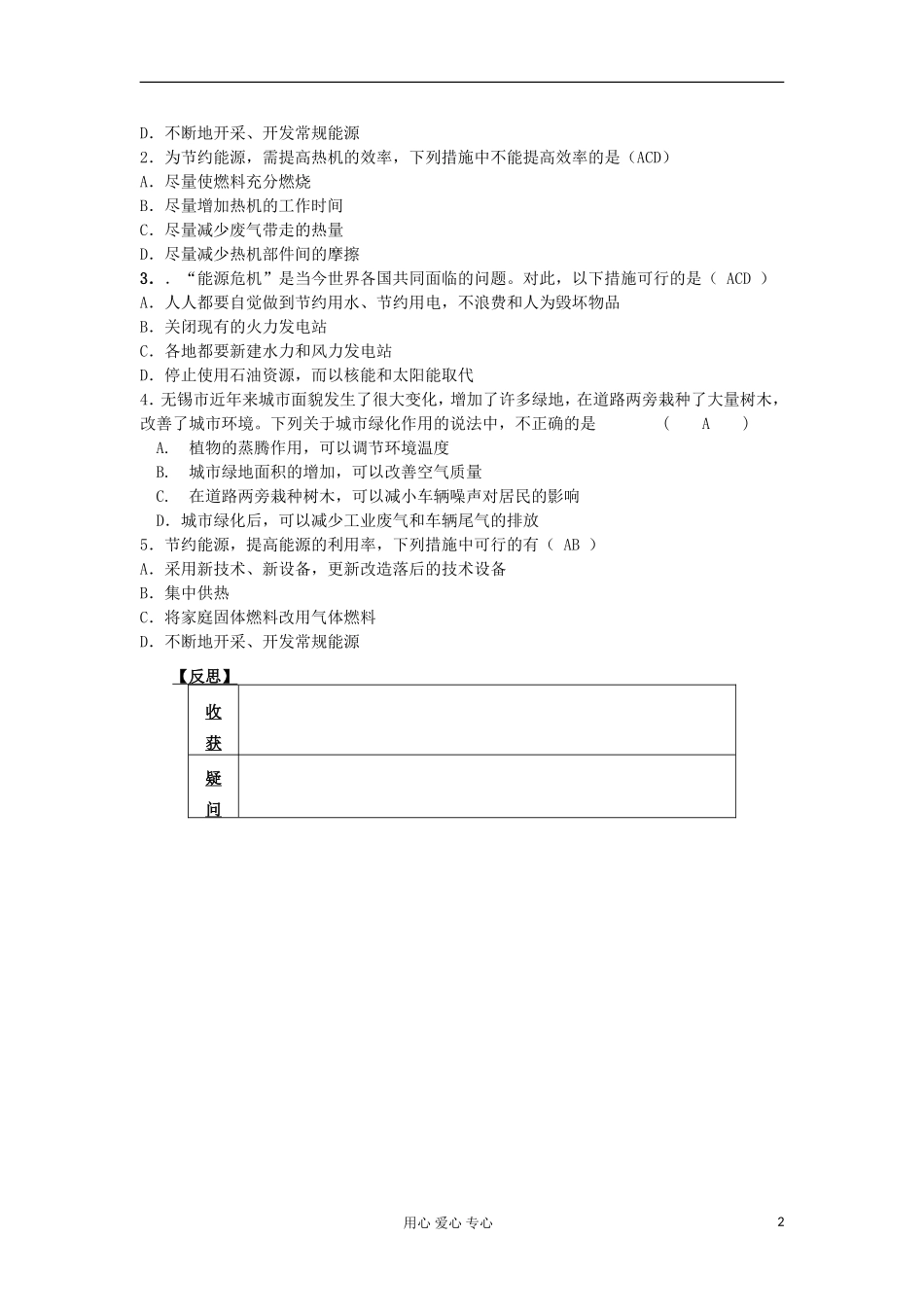 2012高中物理 2.4 能源与可持续发展学案5 鲁科版必修2_第2页