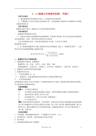 2012高中物理 2.4 能源与可持续发展学案5 鲁科版必修2