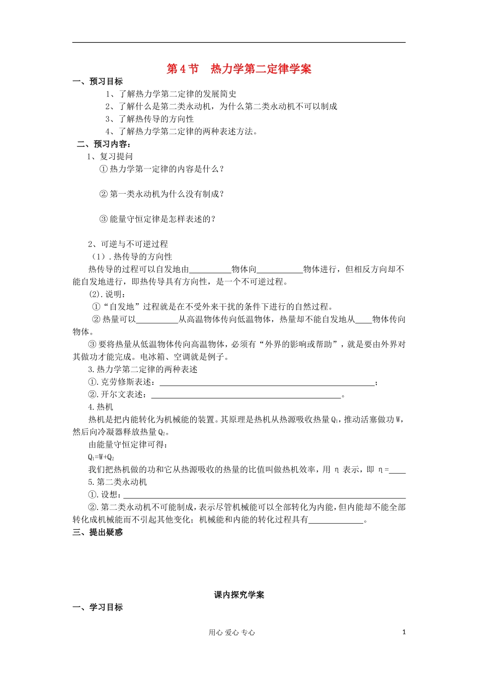 2012高中物理 10.4 热力学第二定律学案 新人教版选修3-3_第1页