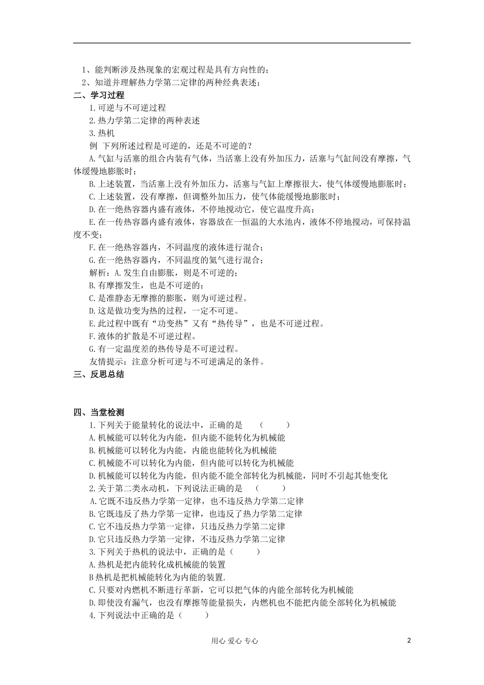 2012高中物理 10.4 热力学第二定律学案 新人教版选修3-3_第2页