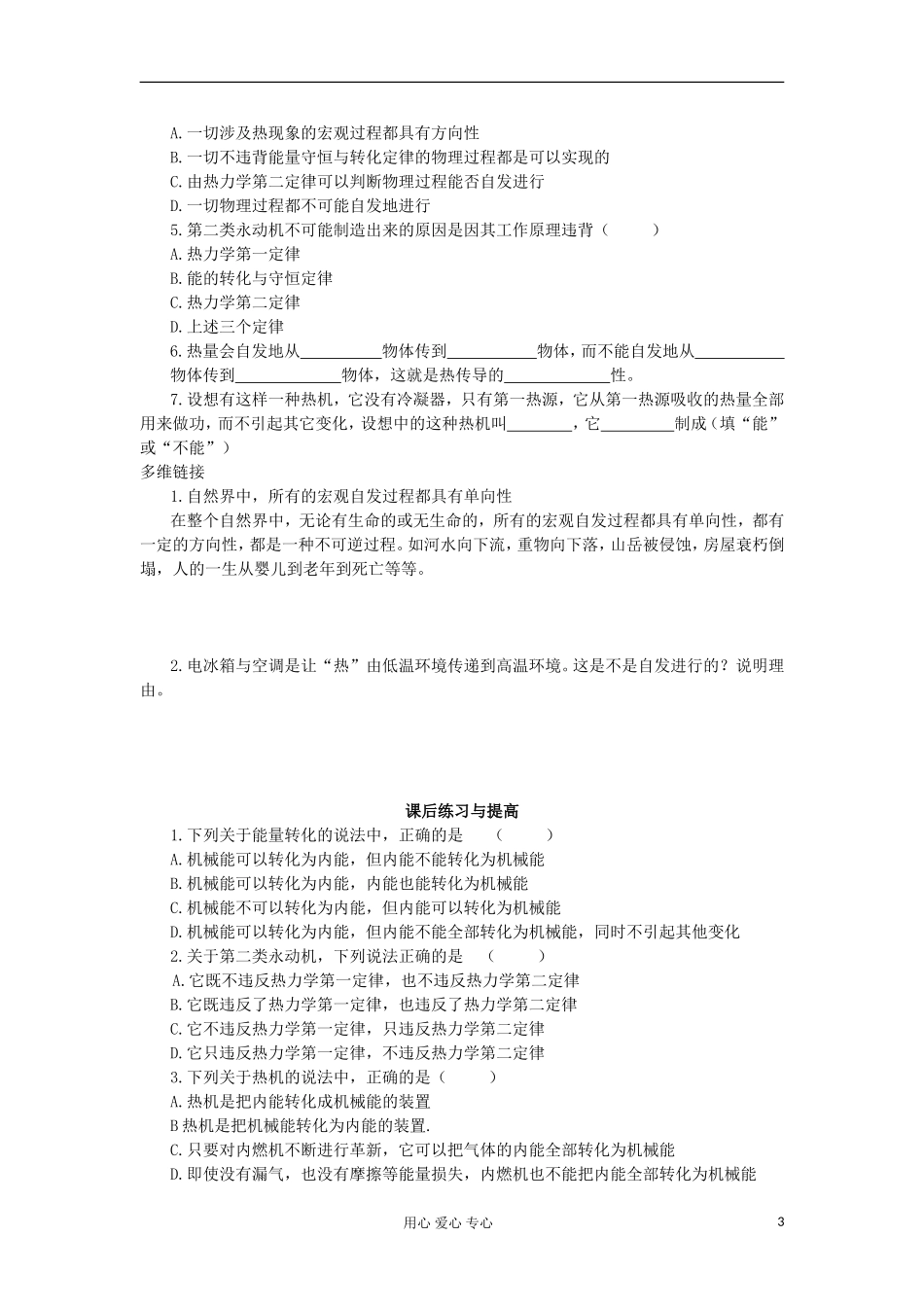 2012高中物理 10.4 热力学第二定律学案 新人教版选修3-3_第3页