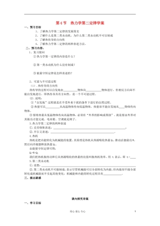 2012高中物理 10.4 热力学第二定律学案 新人教版选修3-3