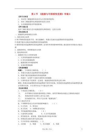 2012高中物理 2.4 能源与可持续发展学案6 鲁科版必修2