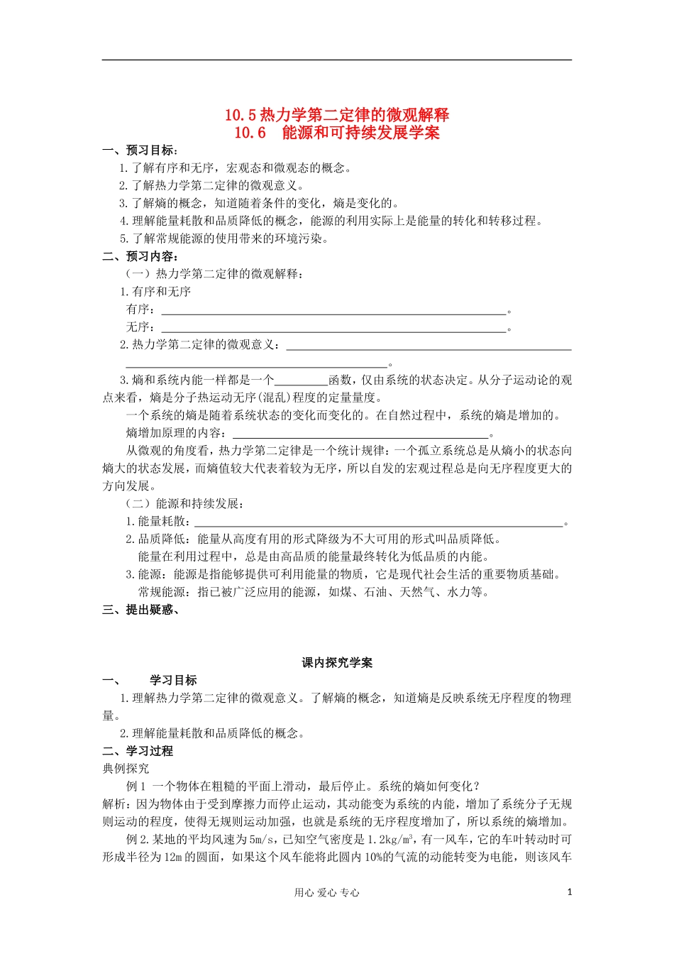 2012高中物理 10.5 热力学第二定律的微观解释学案 新人教版选修3-3_第1页