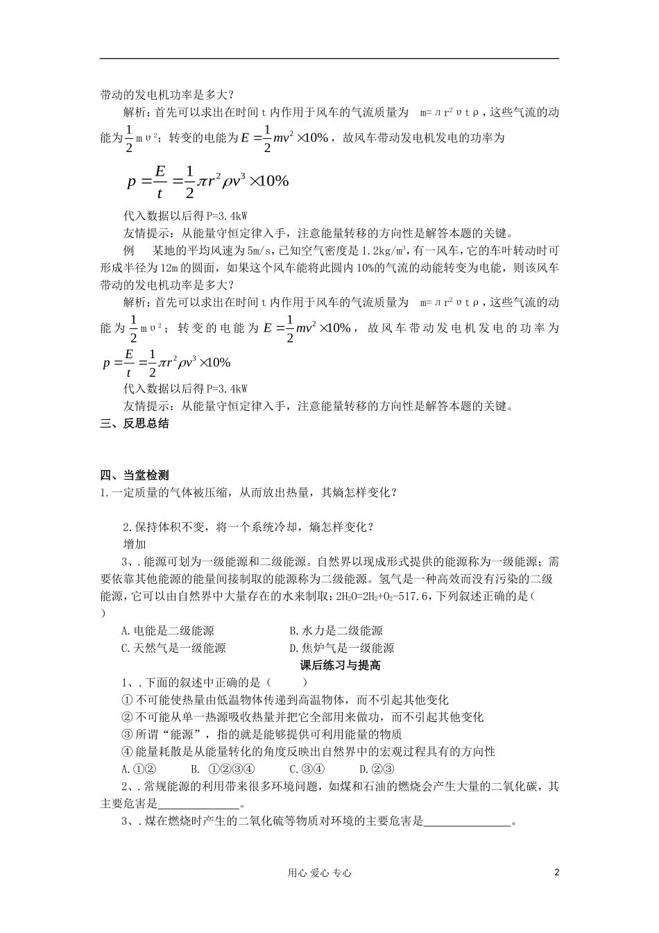 2012高中物理 10.5 热力学第二定律的微观解释学案 新人教版选修3-3_第2页