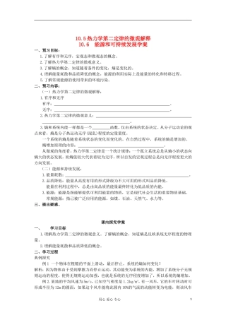 2012高中物理 10.5 热力学第二定律的微观解释学案 新人教版选修3-3