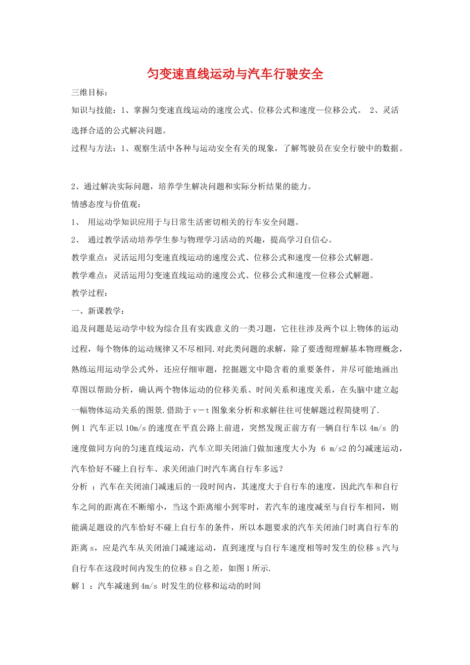 2012高中物理 2.4匀变速直线运动与汽车行驶安全4教案 粤教版必修1_第1页