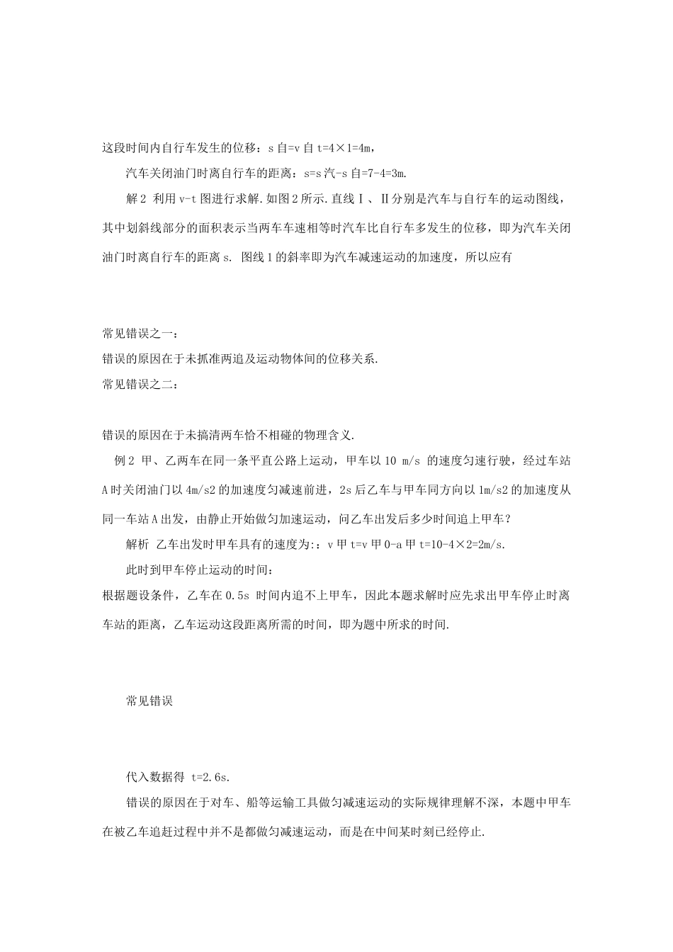 2012高中物理 2.4匀变速直线运动与汽车行驶安全4教案 粤教版必修1_第2页