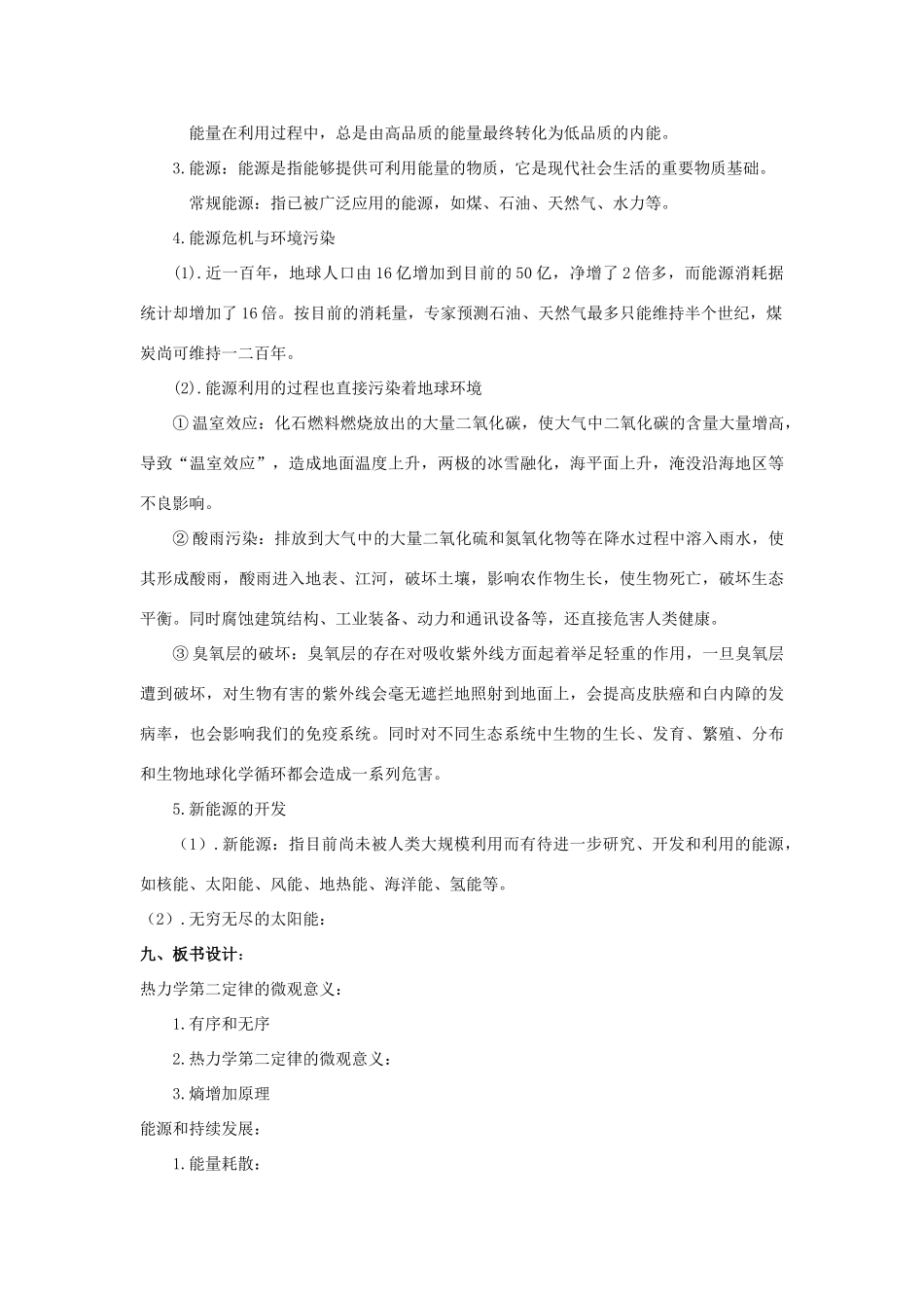 2012高中物理 10.5热力学第二定律的微观解释教案 新人教版选修3-3_第3页