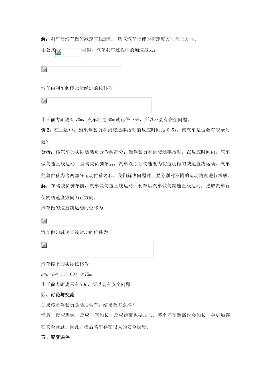 2012高中物理 2.4匀变速直线运动与汽车行驶安全5教案 粤教版必修1_第3页