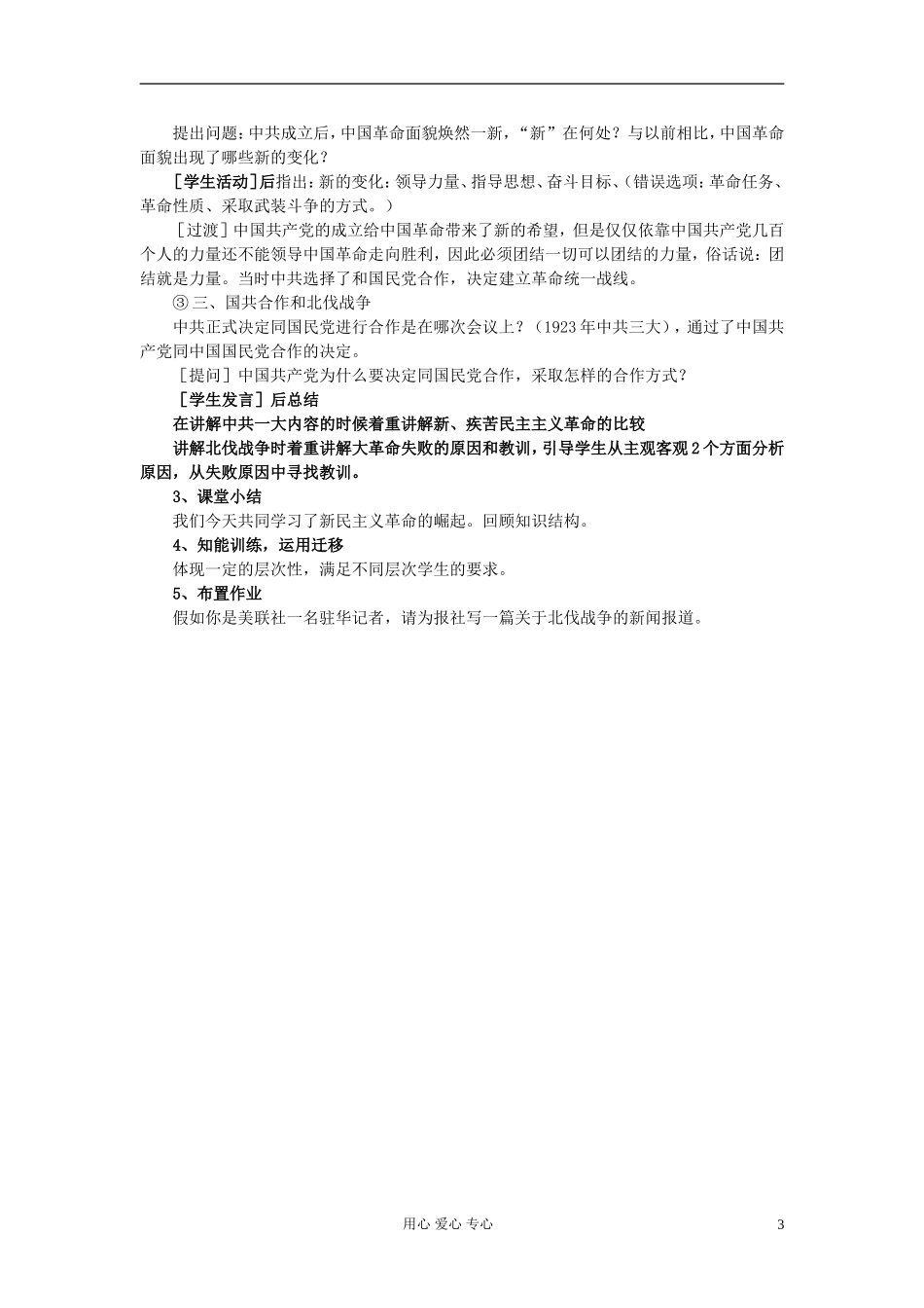 2012高中历史 新民主主义革命的崛起_第3页